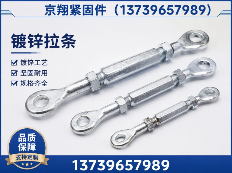 广平县京翔紧固件展示图